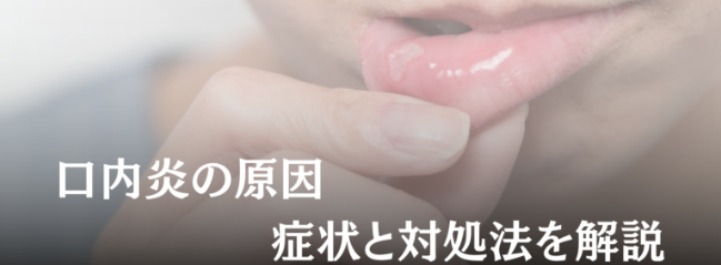 口内炎の原因
