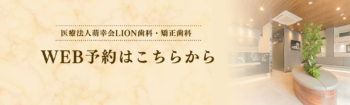 WEB予約はこちらからバナー