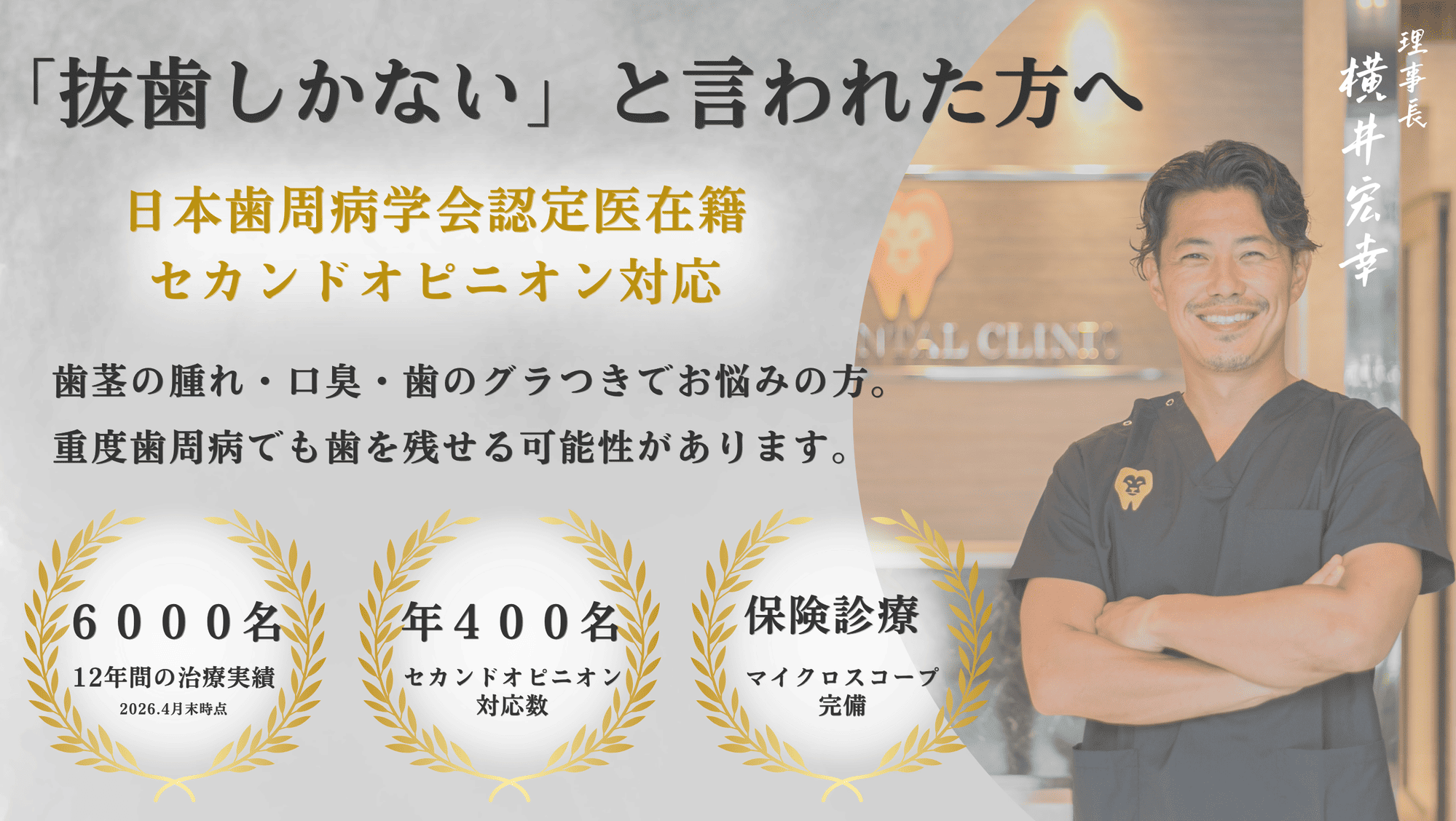 横浜市の歯周病治療｜重度の歯周病まで対応｜LION歯科・矯正歯科